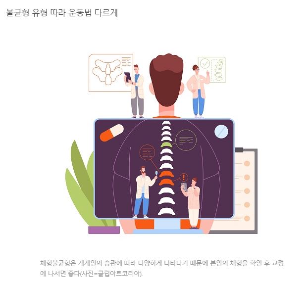 체형 보면 척추 건강 보인다고?